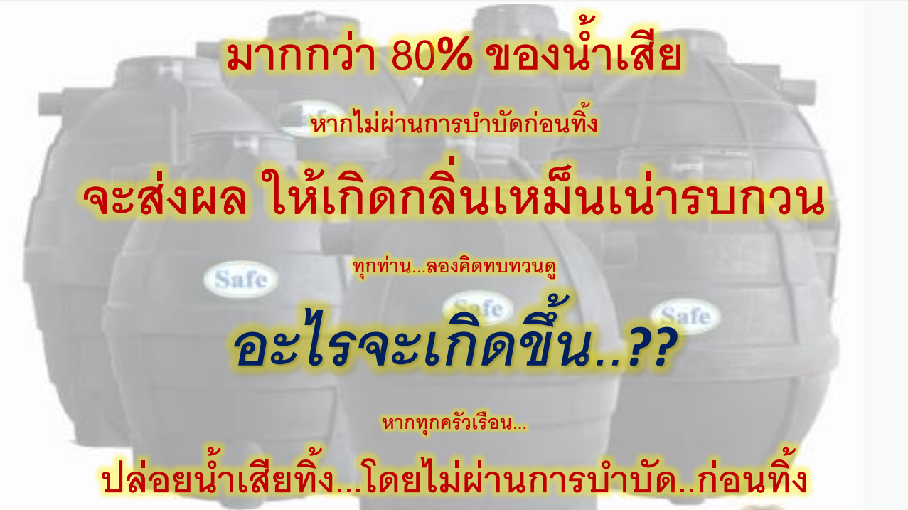 บทความ ถังบำบัด